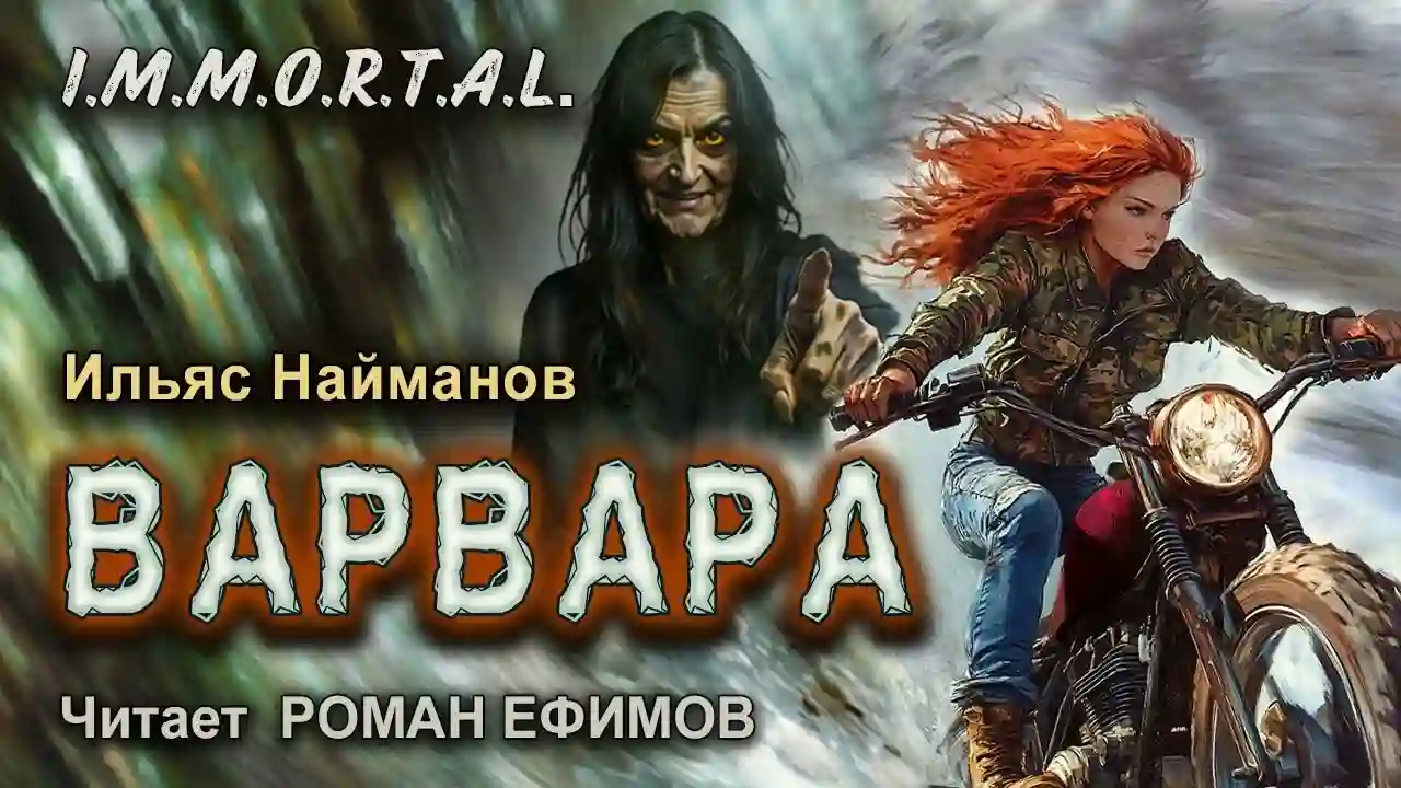 Варвара