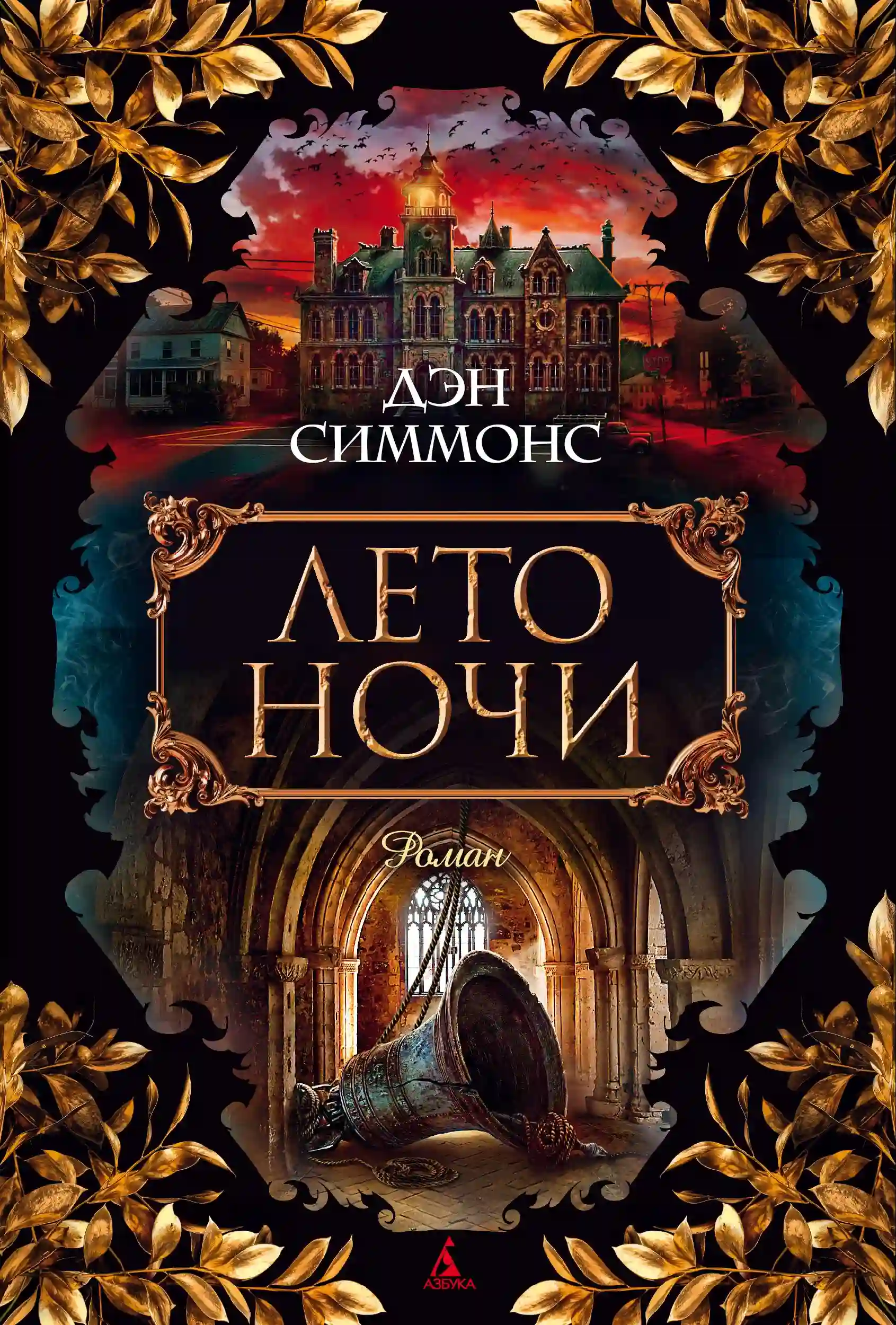 Лето ночи