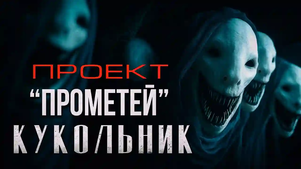 Кукольник