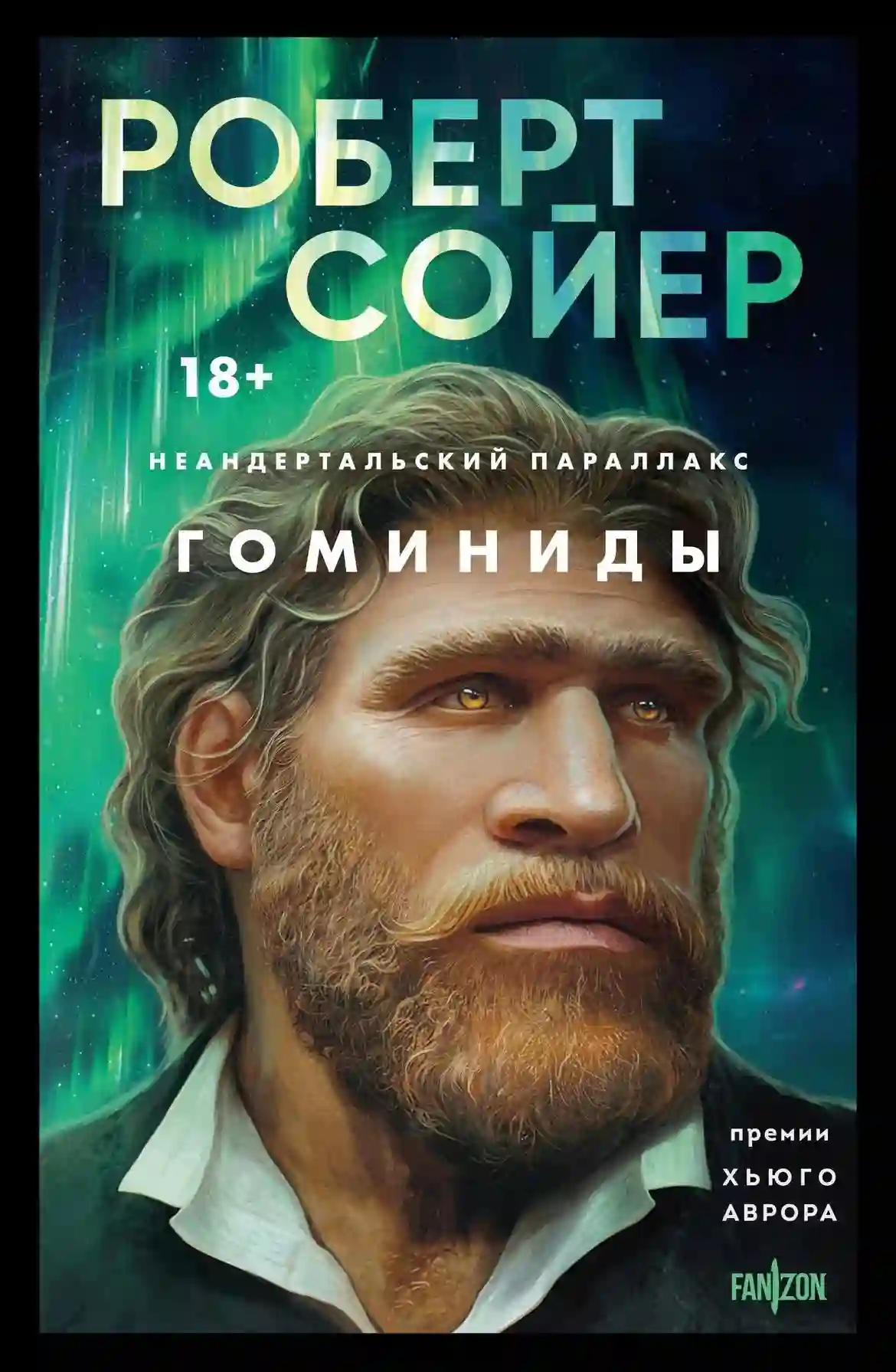 Гоминиды