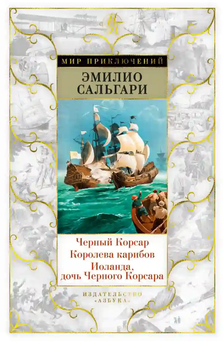 Королева карибов