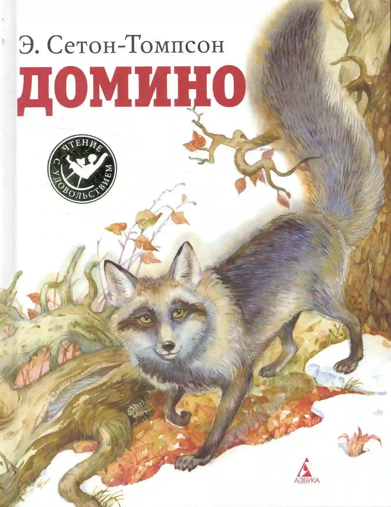 Домино