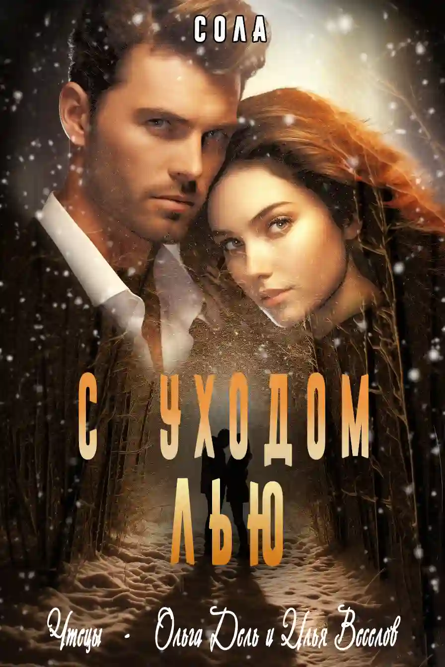 С уходом Лью