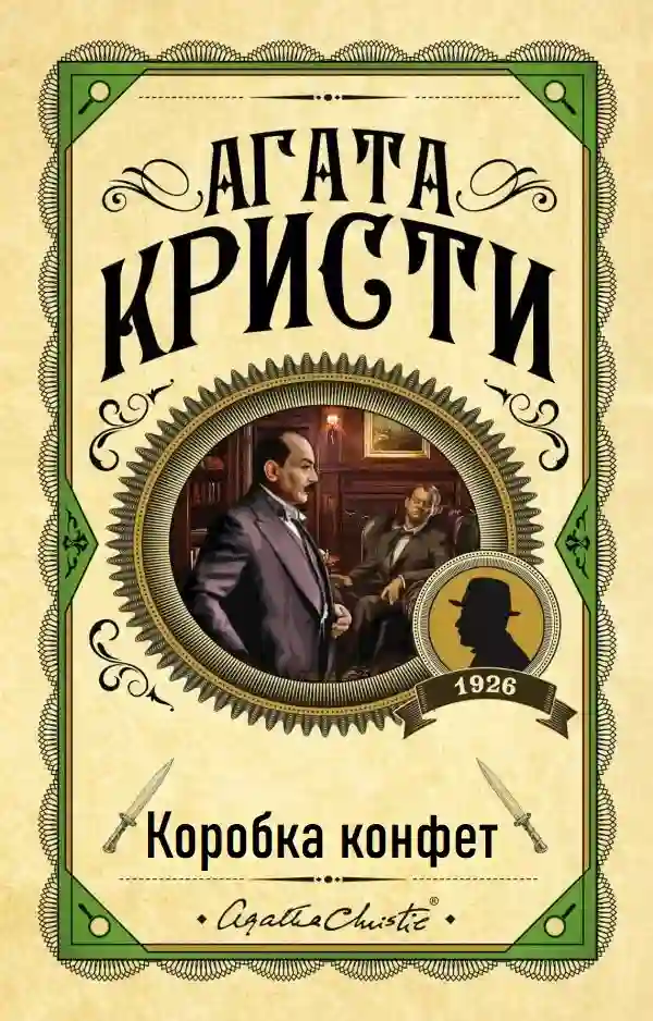 Коробка шоколада