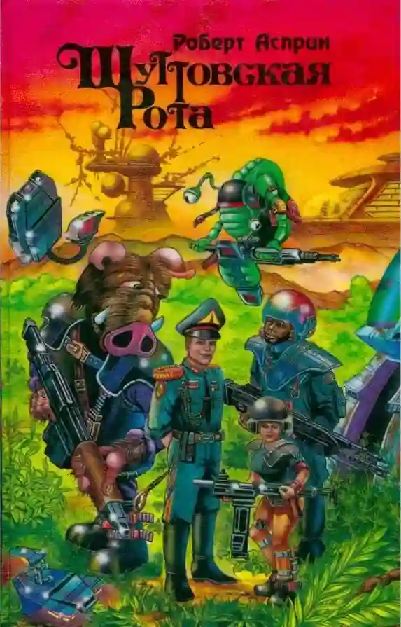 Шуттовская рота