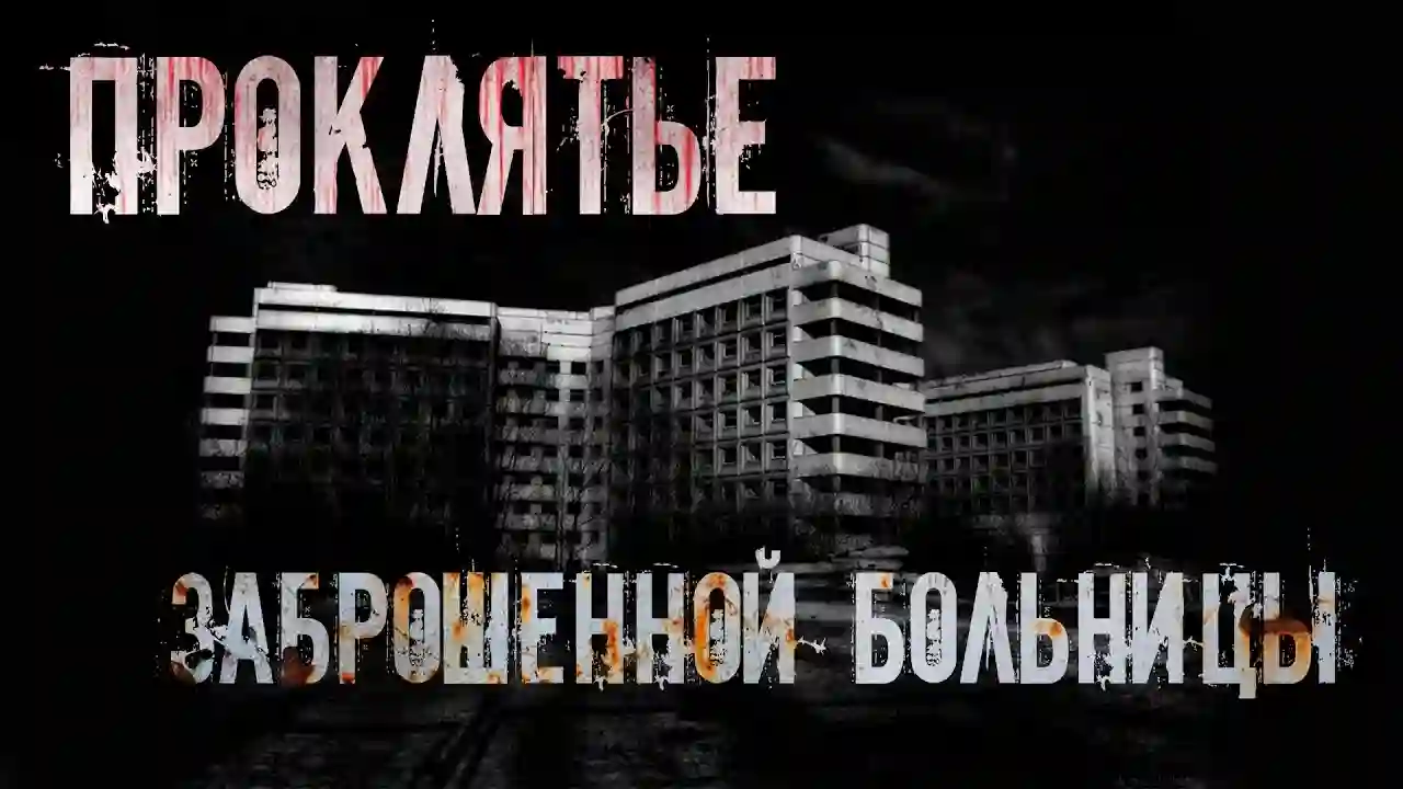Грязные руки