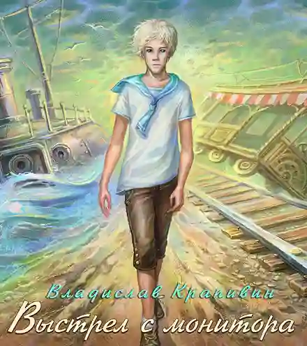 Легенда о Хранителе