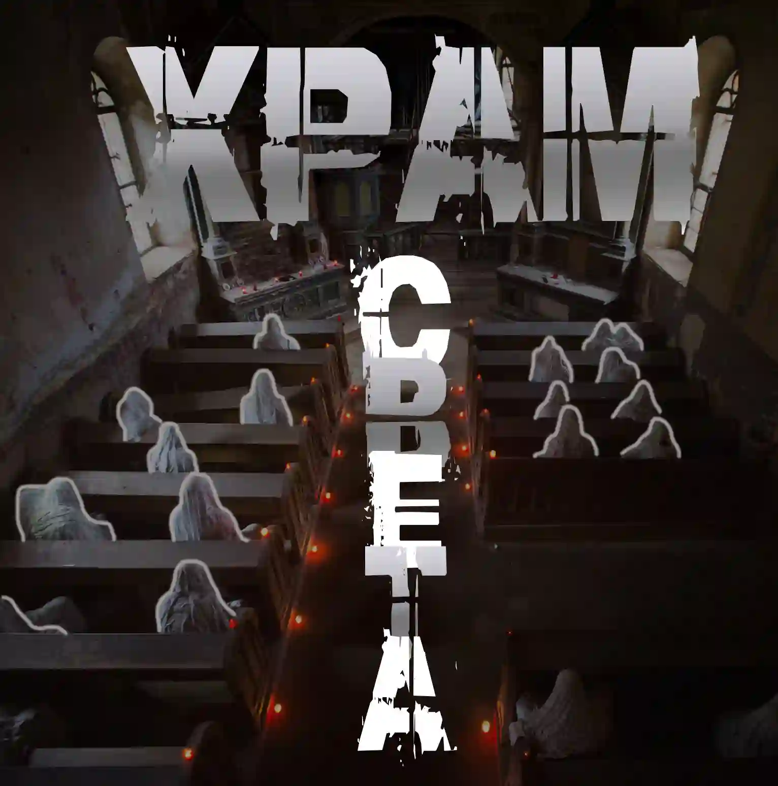 Храм Света - Пучок Перцепций