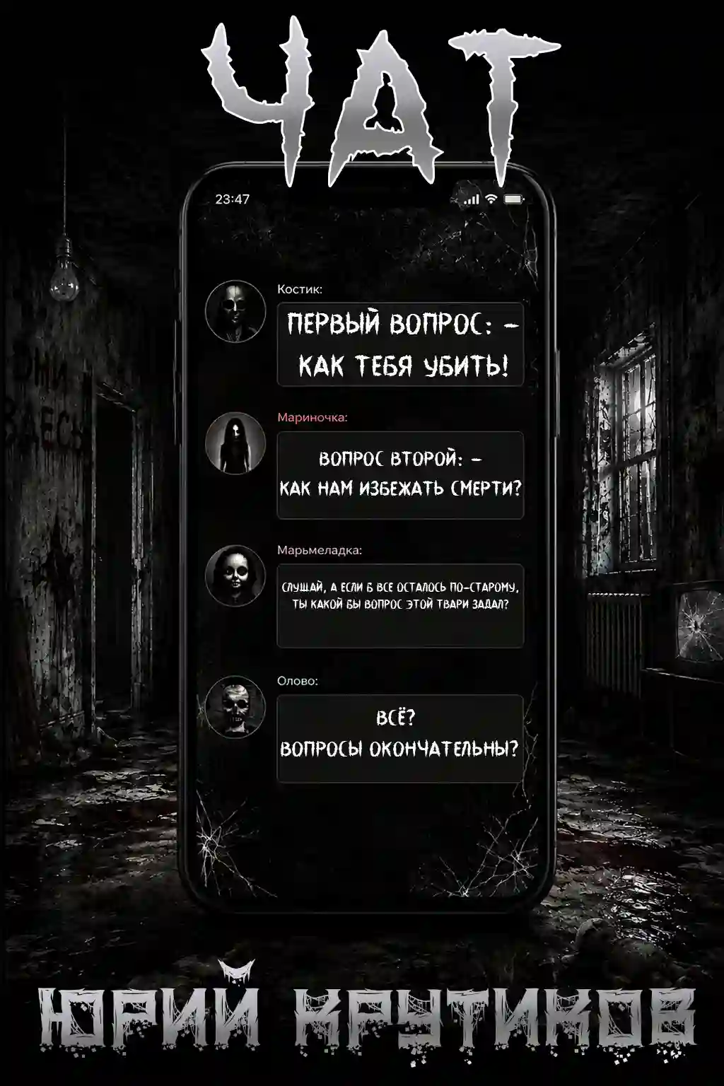 Чат (Маяк)